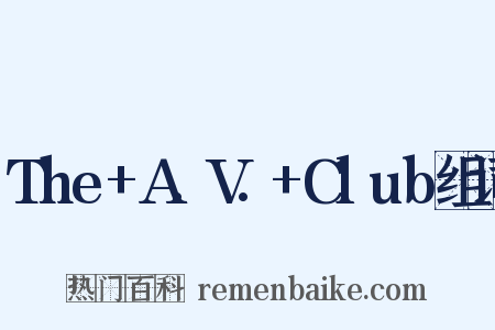 The+A.V.+Club组词是什么意思的图片